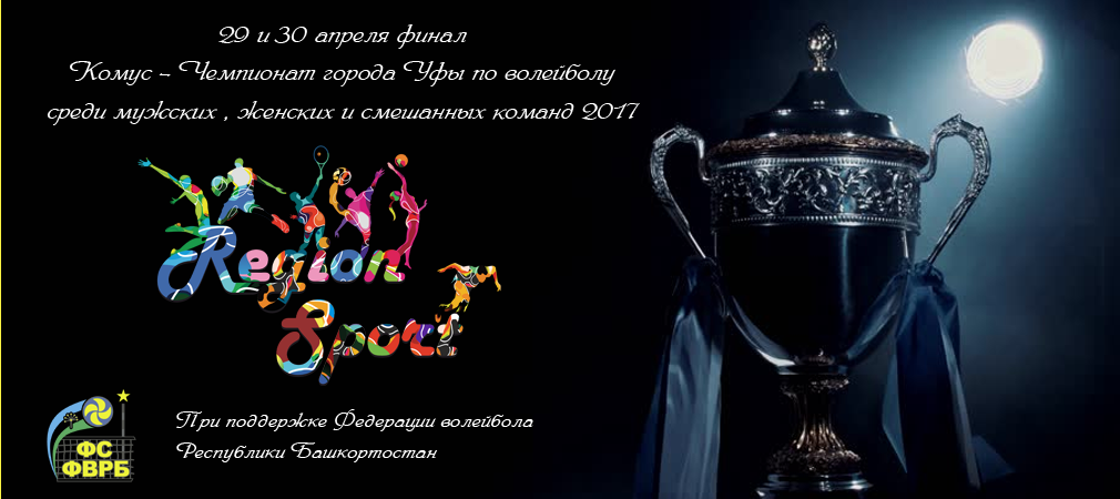 Финал. Комус - Чемпионат г. Уфы по волейболу среди мужских и женских команд 2017