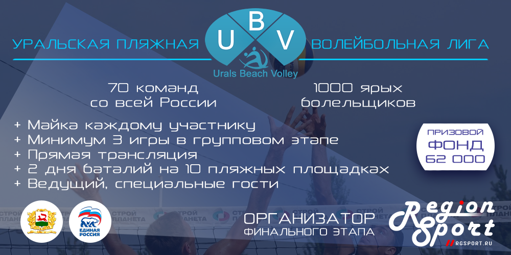 UBV - УФА - Финальный этап