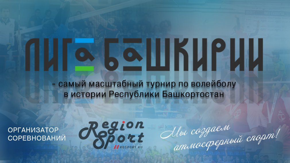 Анонс турнира Лига Башкирии - 2021