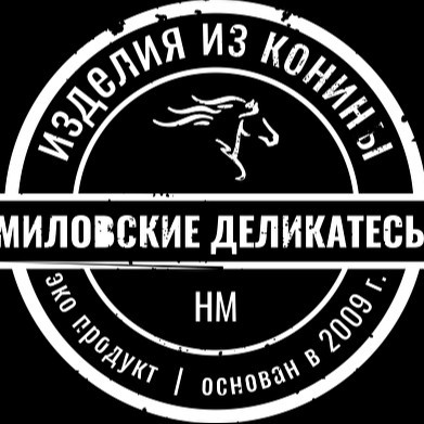 Миловские деликатесы