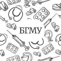 БГМУ